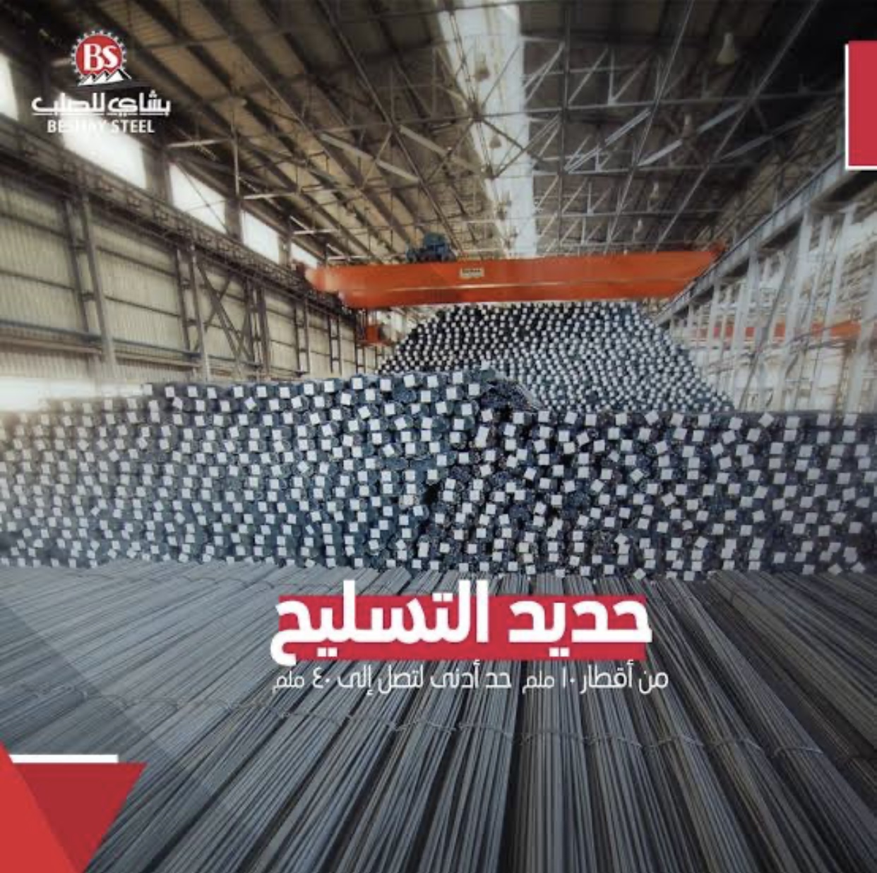 Beshay Steel Group