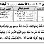 📅 Ti Parthenos Calendar تقويم تي بارثينوس