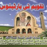 📅 Ti Parthenos Calendar تقويم تي بارثينوس